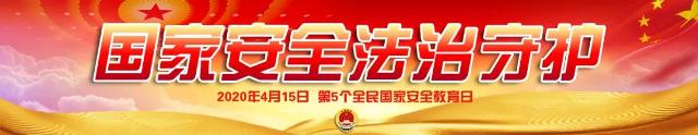 (轉(zhuǎn)載)【漫畫】維護(hù)國家安全,這3個“不”你做到了嗎?